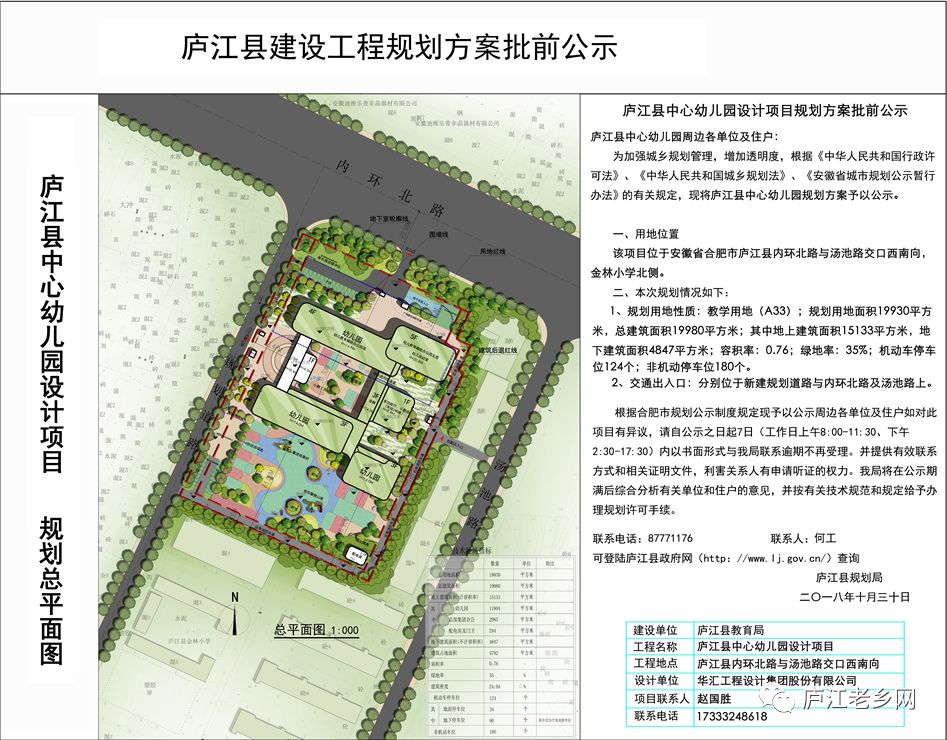 庐江又一中心学校规划出炉,住在周边的人有福啦!