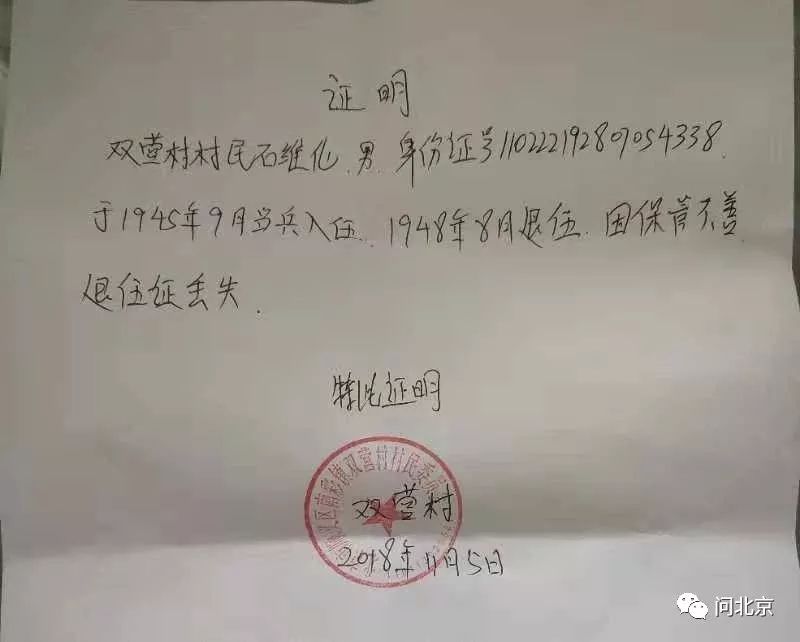 见到记者前来,老人的家人向记者介绍了双营村村委会开具的入伍证明和