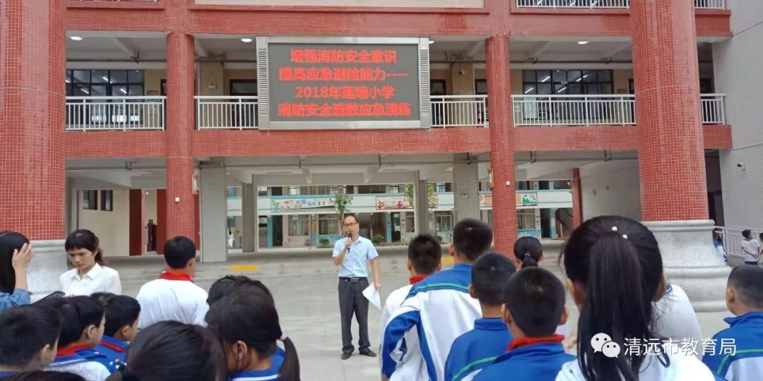 重在预防,严在责任—东城街莲塘小学2018年消防安全疏散应急演练