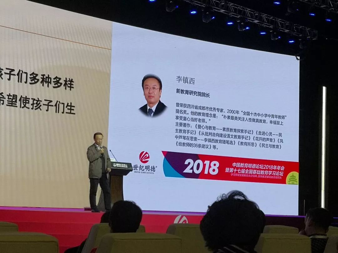 李镇西：人是教育的最高价值