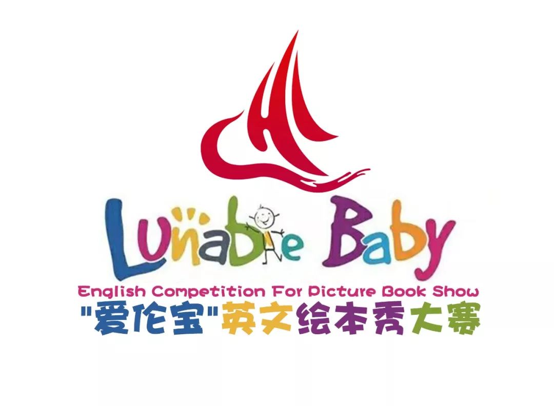 伦华教育"lunabe baby"english competition for picture book show