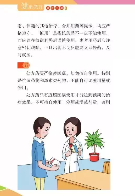 【图文知识】合理用药小知识(三)