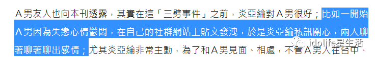 大瓜！炎亞綸連環劈腿3男，還有大量私密照和聊天記錄流出 娛樂 第4張