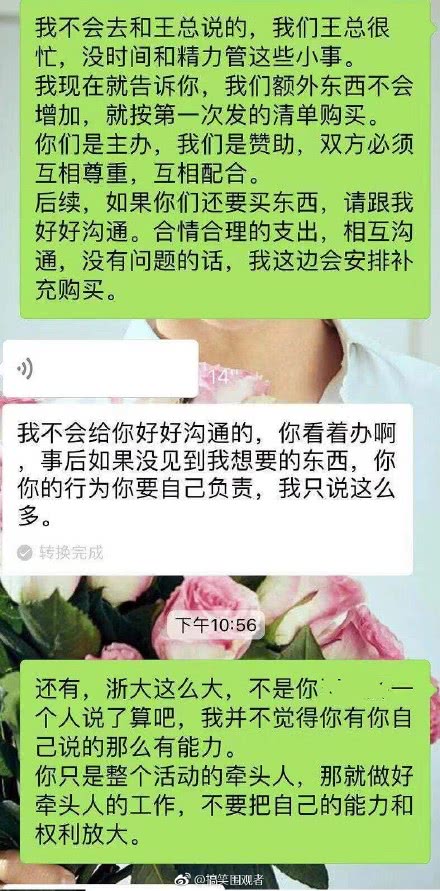 浙大学生语气嚣张怒怼赞助商，最新消息：该生致歉