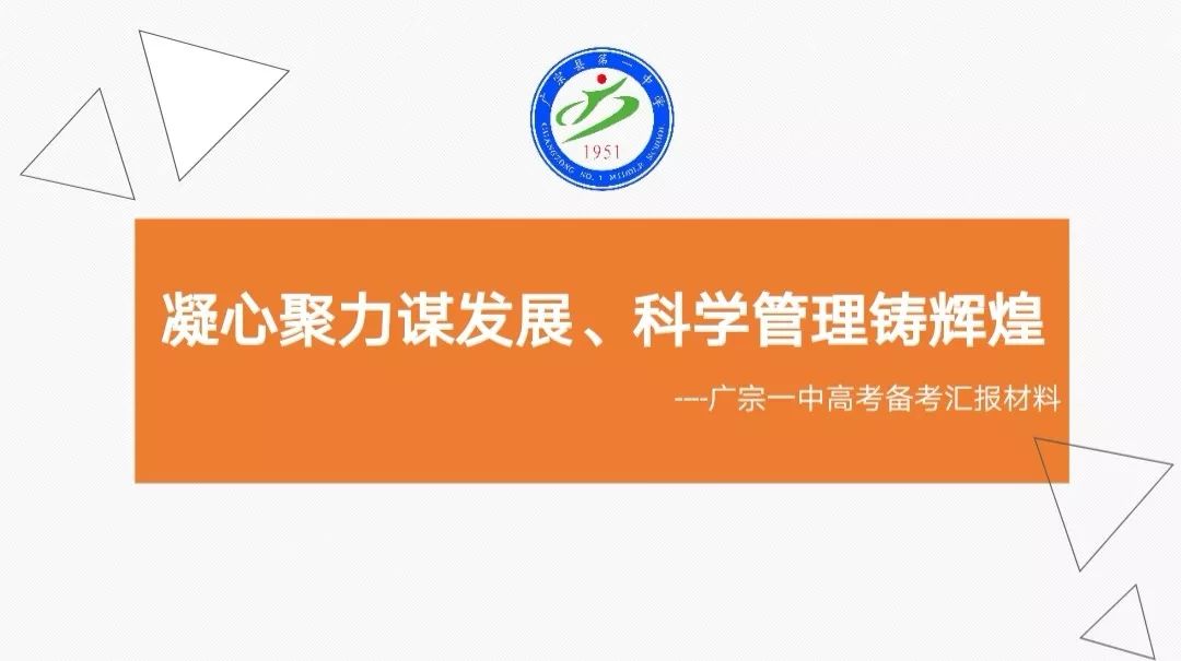 杨朝宁副校长做了《凝心聚力谋以展,科学管理铸辉煌》的典型发言