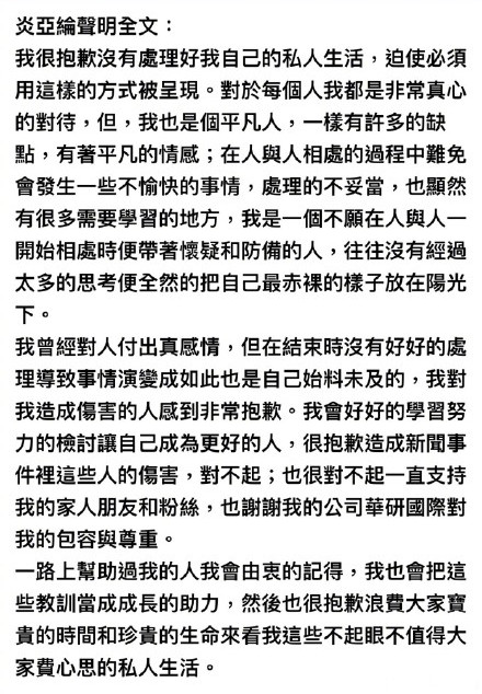 炎亞綸劈腿事件某當事人出面作證：他沒有同時劈腿，時間沒重合 娛樂 第5張