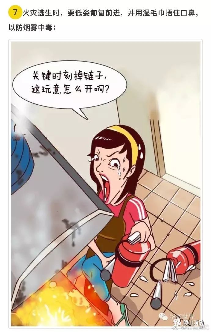 海南消防宣传月#【厨房这个烟火重地如何防火?戳漫画