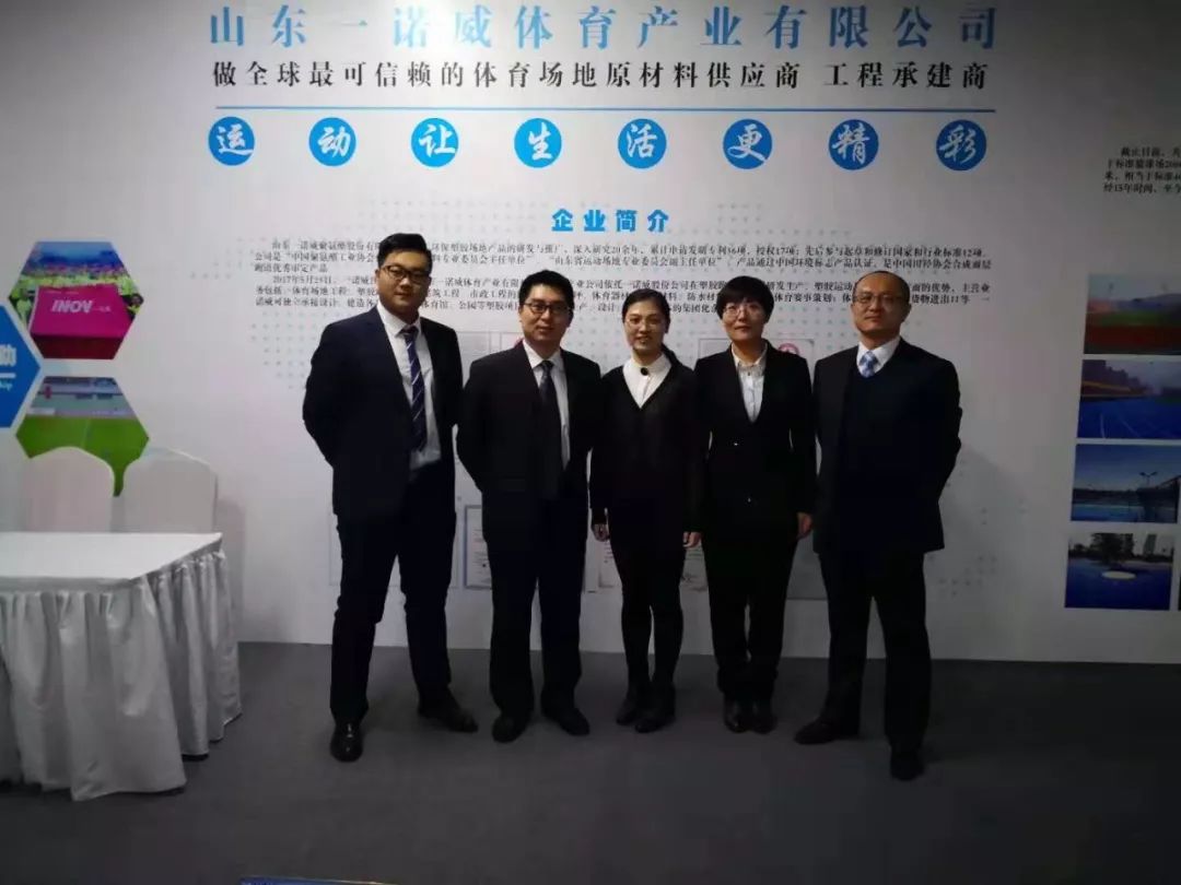 山东一诺威聚氨酯股份有限公司参加第七届山东文博会鲁能体育文化创意产业分pg电子娱