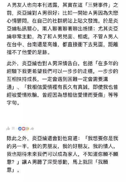 炎亞綸出櫃？前男友回應：他沒出軌，我還愛他，是A男爭風吃醋報復 娛樂 第4張