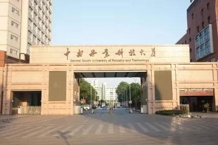 这里是中南林业科技大学!