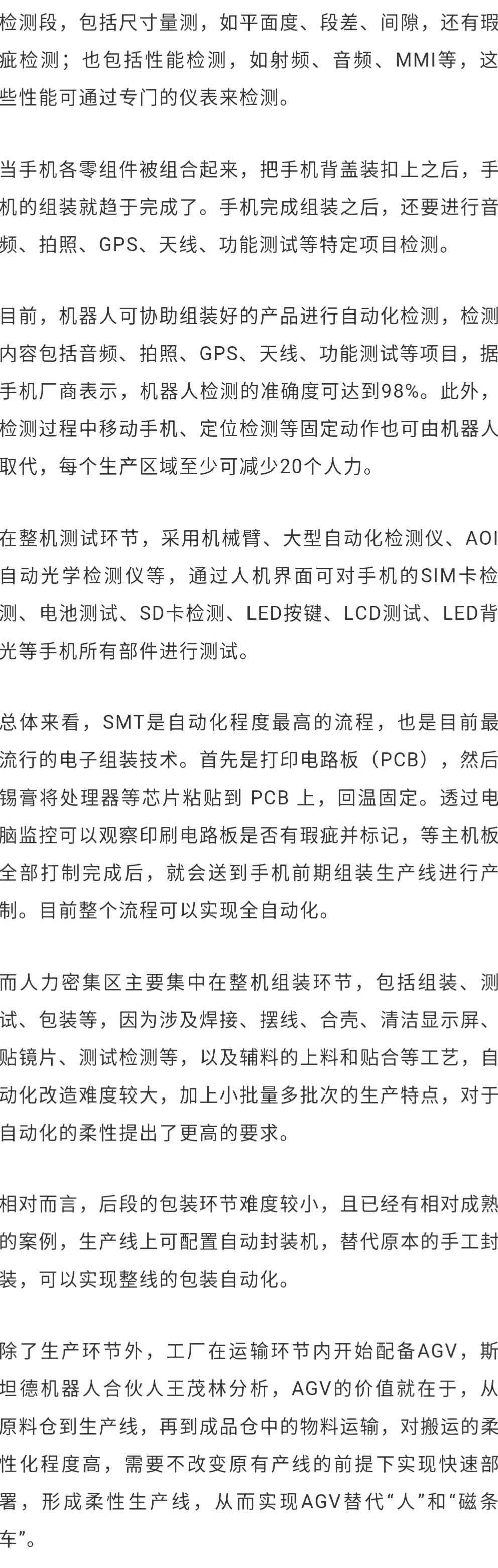 Robot 学院 一文看懂手机制程及自动化改造空间 智能手机