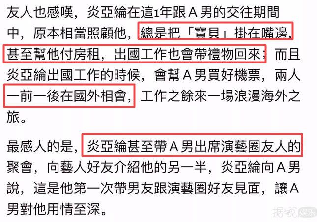 同性戀沒什麼，可是炎亞綸劈腿三個就很渣了，是被報復了嗎？ 娛樂 第3張