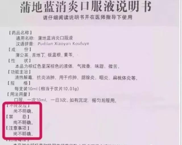 就在前几天,国家药监局发布公告, 要求蒲地蓝消炎制剂修改说明书, 并