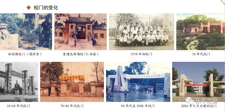 喜迎乐中建校90周年:校史馆里看变迁_乐平