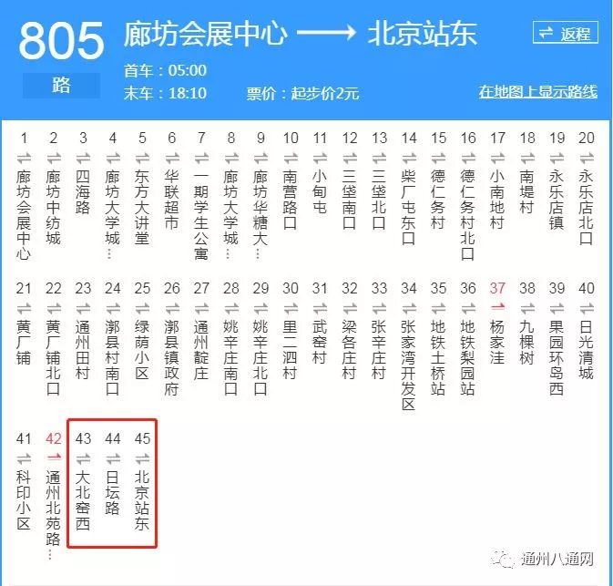 据通知显示,805路公交(廊坊—北京站)将于2018年11月12日路线有所