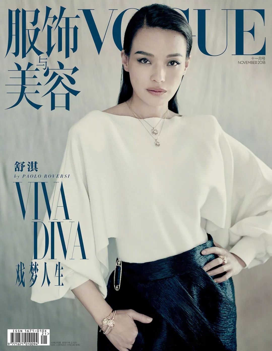 全球Vogue十一月刊封面盤點，中國版應該選擇停刊！ 時尚 第18張