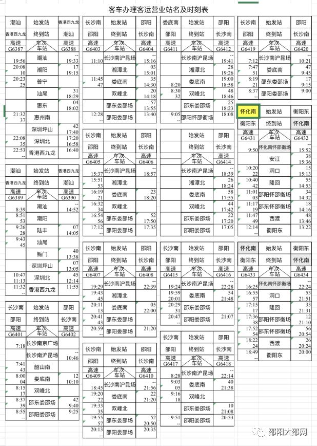 怀邵衡铁路时刻表曝光,邵阳至广州南仅需3小时零