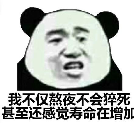 熬夜图片