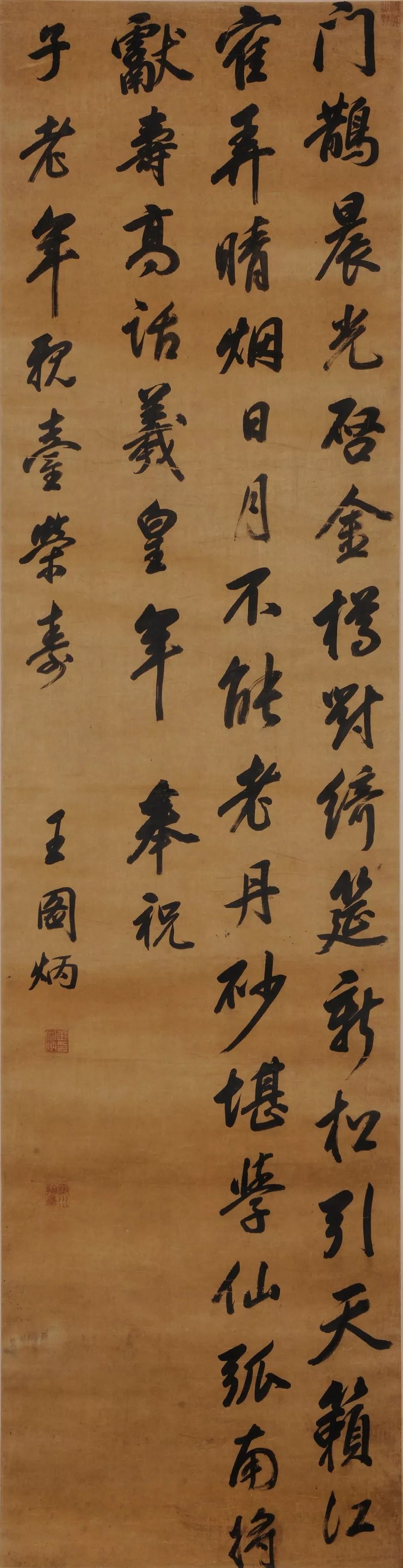 王图炳(1668-1743 行书贺寿诗立轴 水墨绫本179×47 cm.