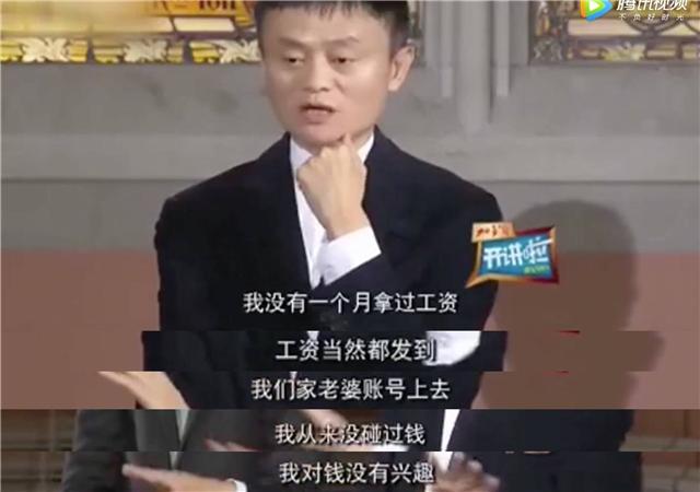 马云出门从来不带钱?世界上真的有不喜欢钱的人么?