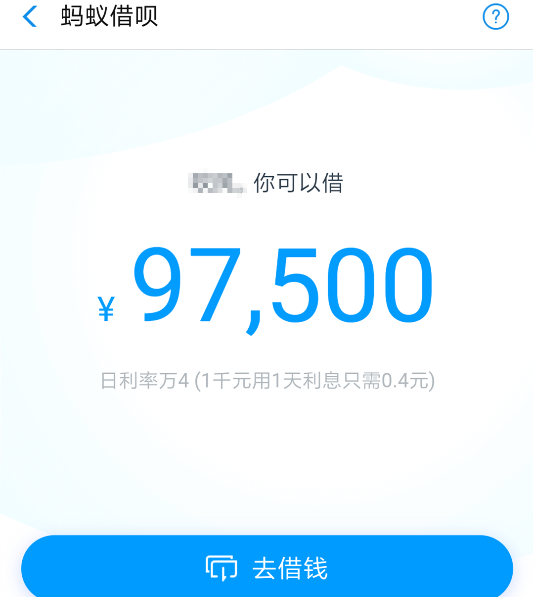 支付宝的新功能,额度免费使用还没有利息