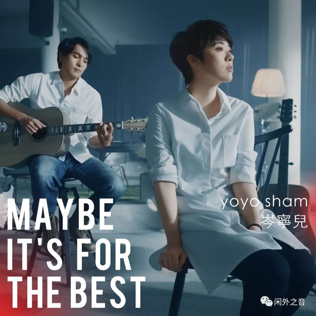 【895dj说】岑宁儿 maybe it"s for the best