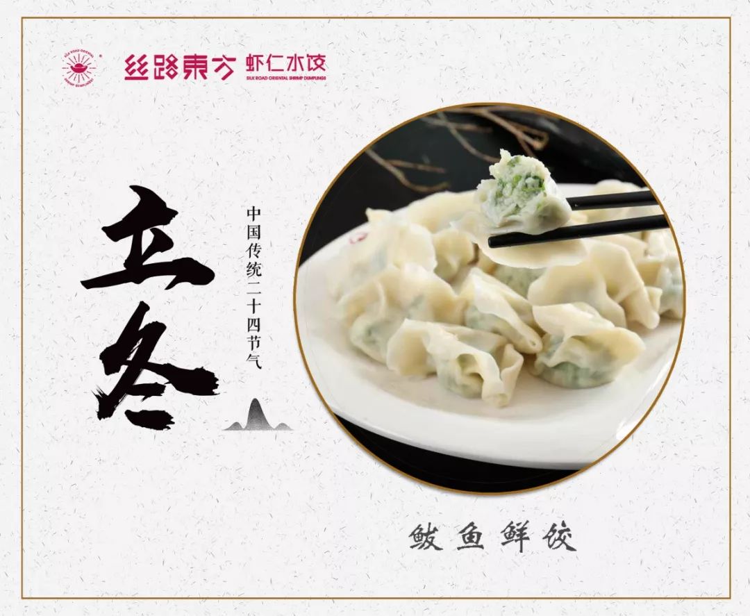 【丝路东方】立冬吃饺子,暖心更暖胃