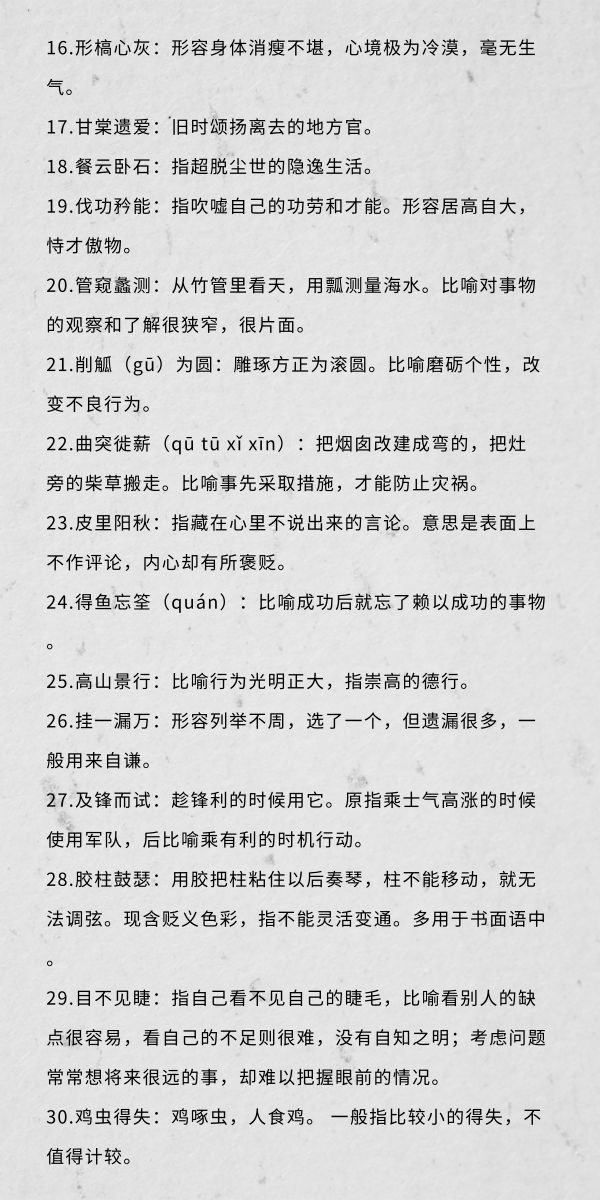 看见了就害怕是什么成语_魂啥不舍是什么成语(2)