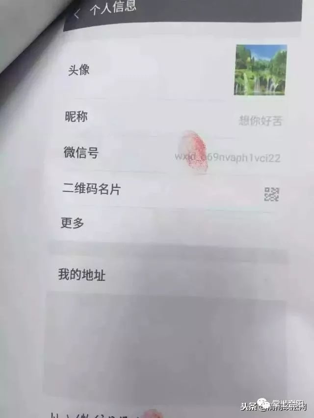 嫌疑人盗用的微信头像(一)