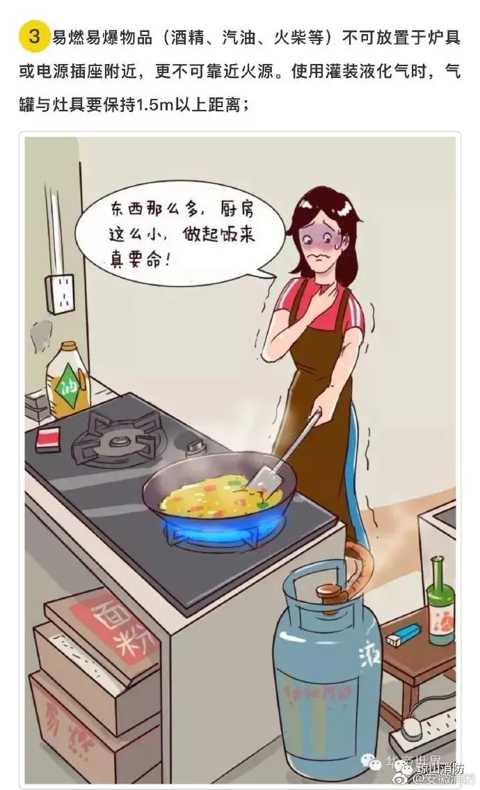 海南消防宣传月#【厨房这个烟火重地如何防火?戳漫画