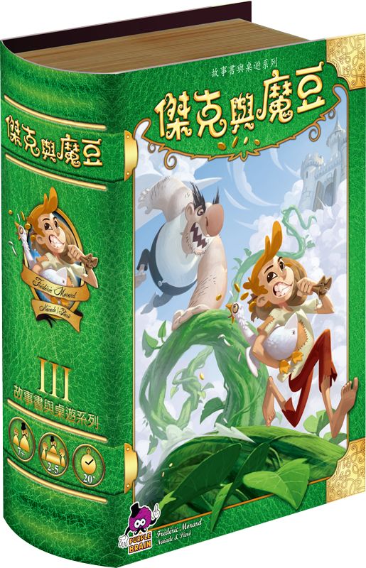 爬上魔法豆茎到达巨人的城堡,把尽可能多的金币带回来!