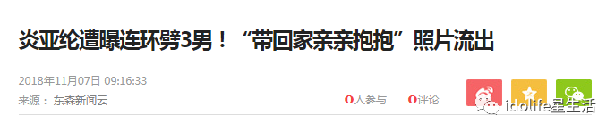 大瓜！炎亞綸連環劈腿3男，還有大量私密照和聊天記錄流出 娛樂 第1張