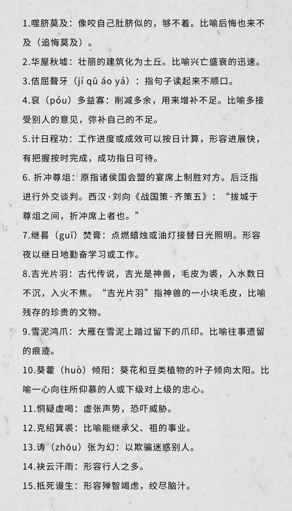 看见了就害怕是什么成语_魂啥不舍是什么成语(2)