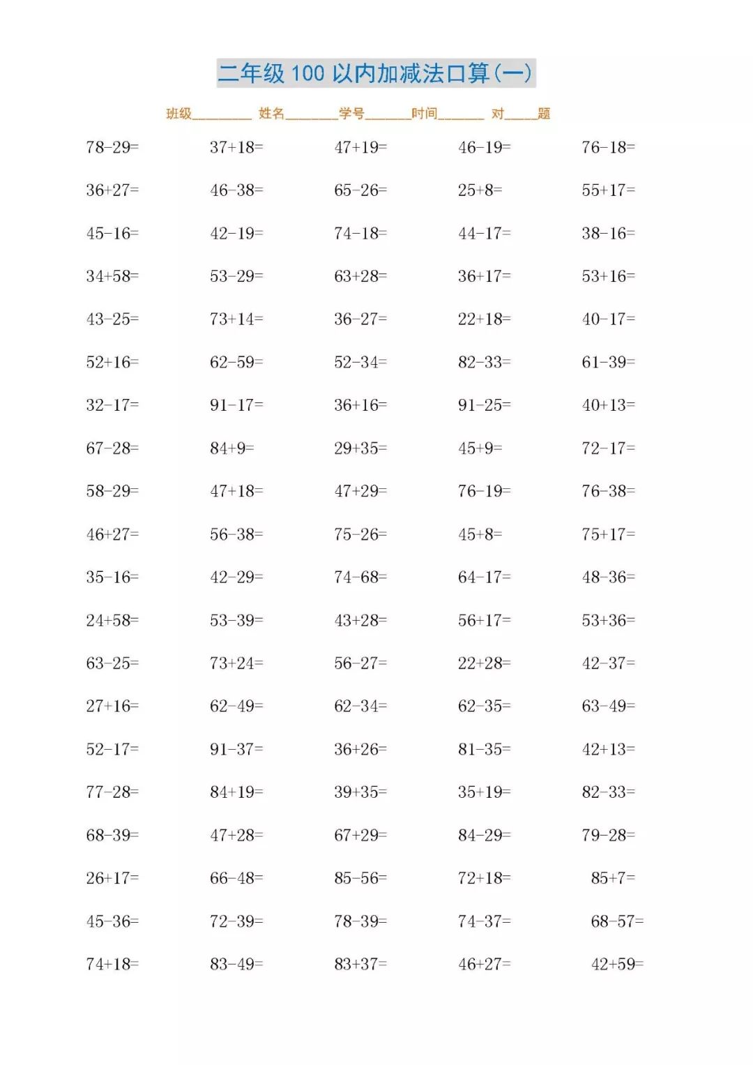 二年级100以内加减法口算300题