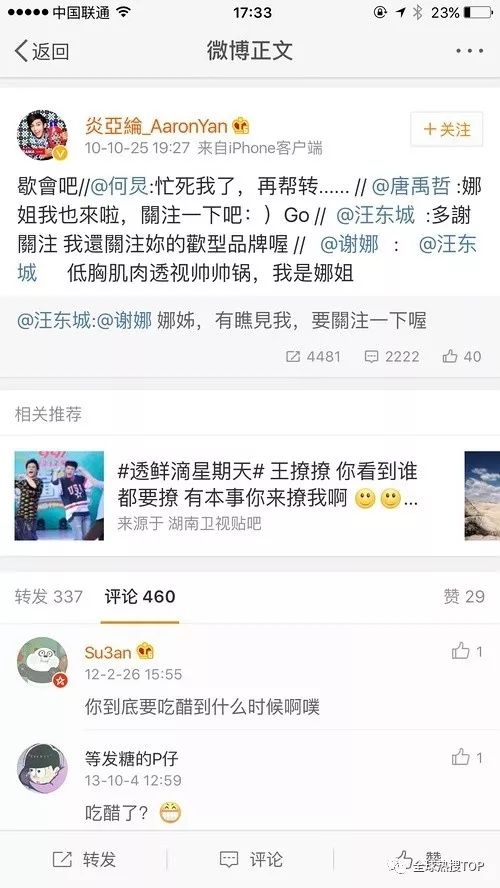 炎亞綸被爆劈腿三男，我還是嗑東綸虐戀吧 娛樂 第19張