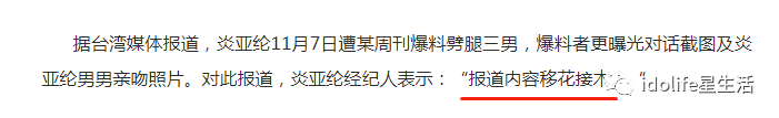 大瓜！炎亞綸連環劈腿3男，還有大量私密照和聊天記錄流出 娛樂 第26張