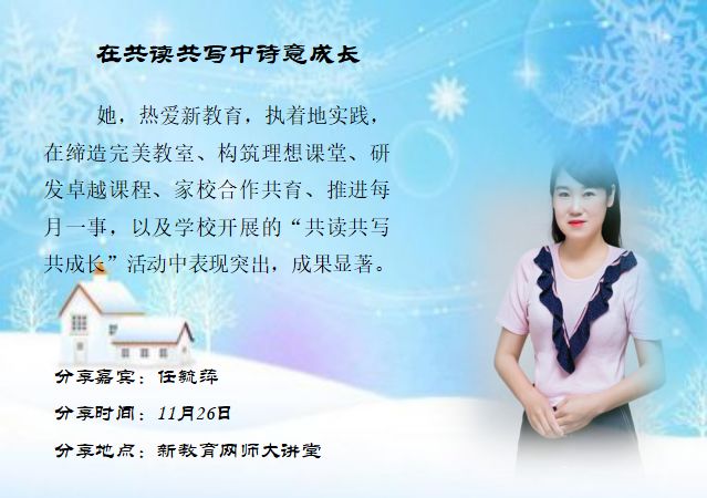 十一月分享会星星把我们照亮榜样教师进网师