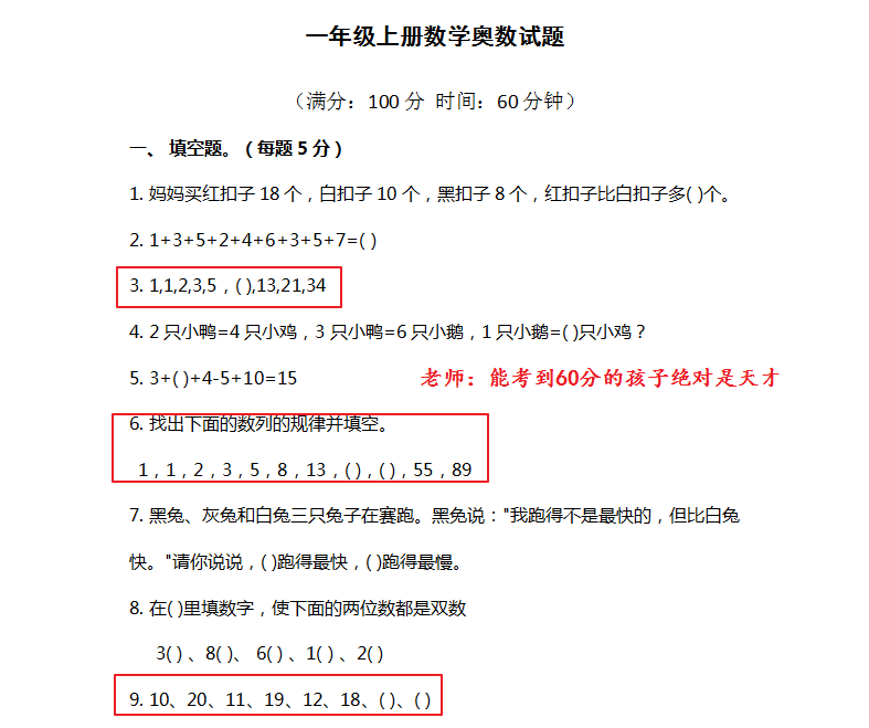 一年级数学奥数题,难倒众家长,老师:能考到60分的孩子是天才