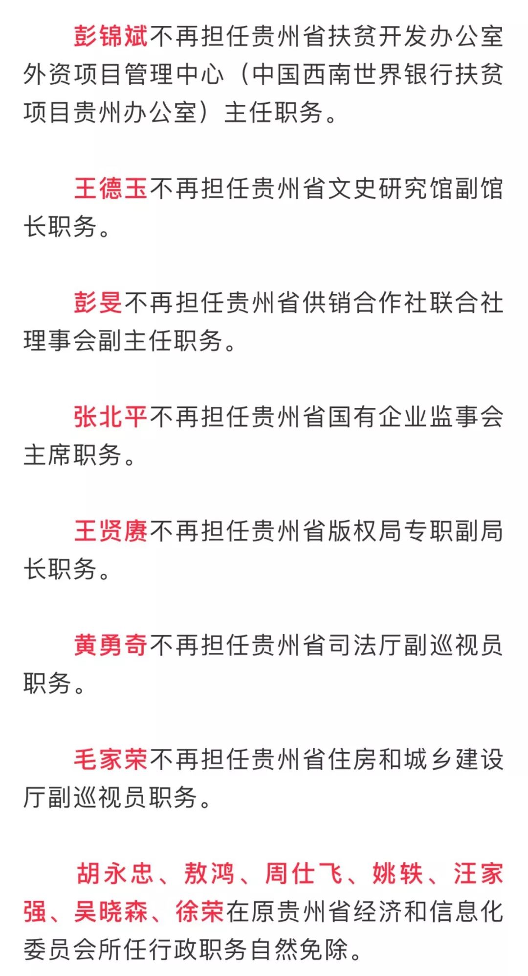 重要!贵州省人民政府任免271名国家工作人员