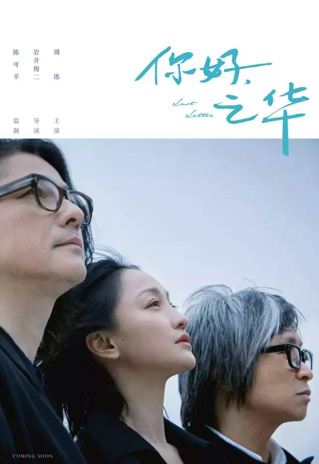 【你好 之華】11月9日周迅領銜上映 娛樂 第3張
