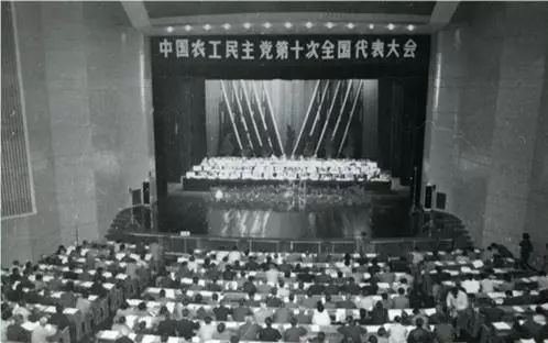 【历史今日】中国农工民主党第十次全国代表大会在北京举行