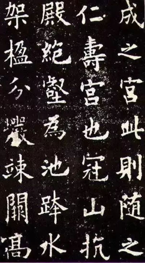 欧阳询《九成宫》