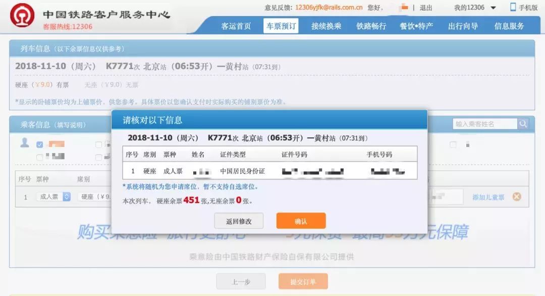 "字样的图标(在"铁路12306"字体上方标有路徽旅客打开"铁路12306"