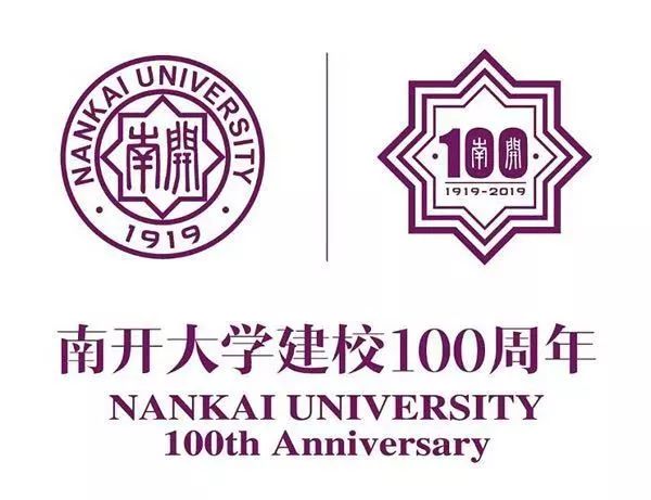 南开大学招聘_南开大学外国语学院人才引进与招聘公告 2020年版(3)