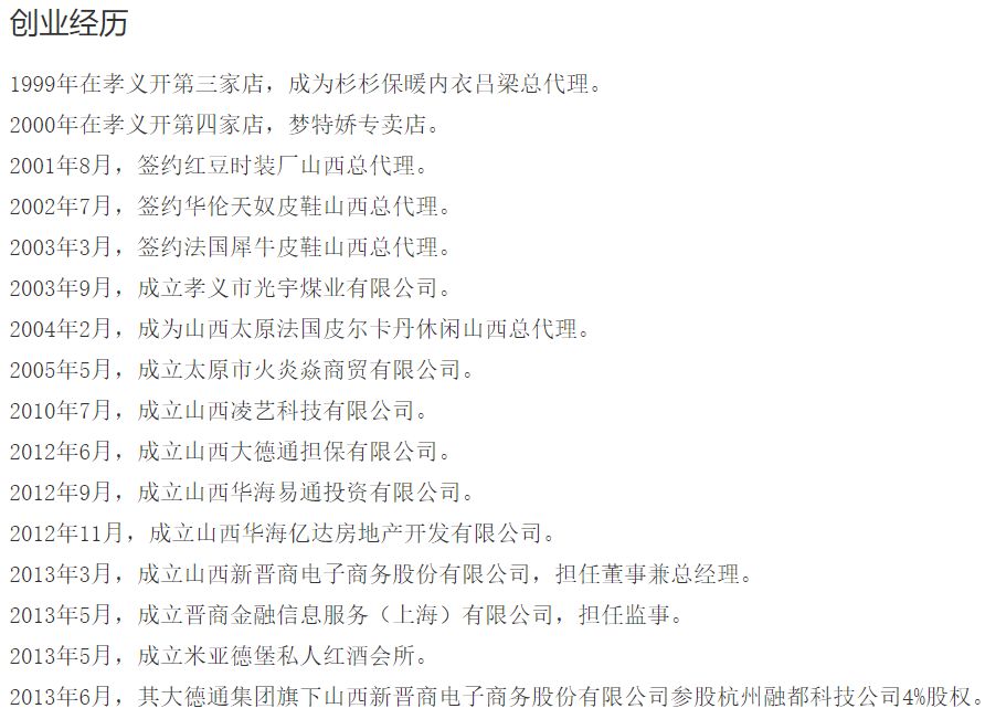 "晋商金融少帅"郝晓海人设崩塌,山西最大网借平台"晋商贷"实控人涉嫌