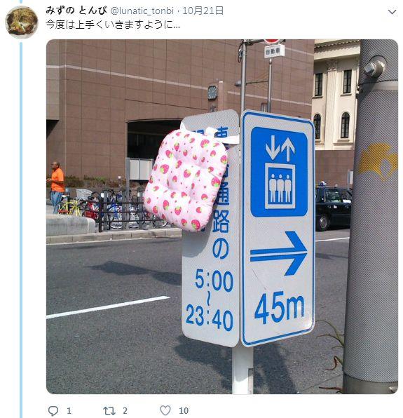 日本网友们也纷纷分享了自己遇到的好玩儿有趣的丢失物品挂在标示牌上