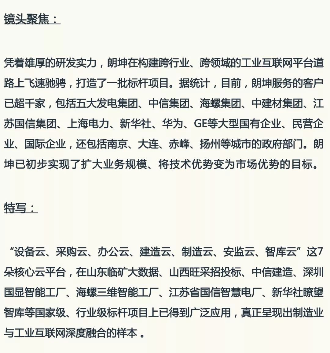 米乐官方《华夏装备工程》杂志封面报道：哲商武爱斌(图7)