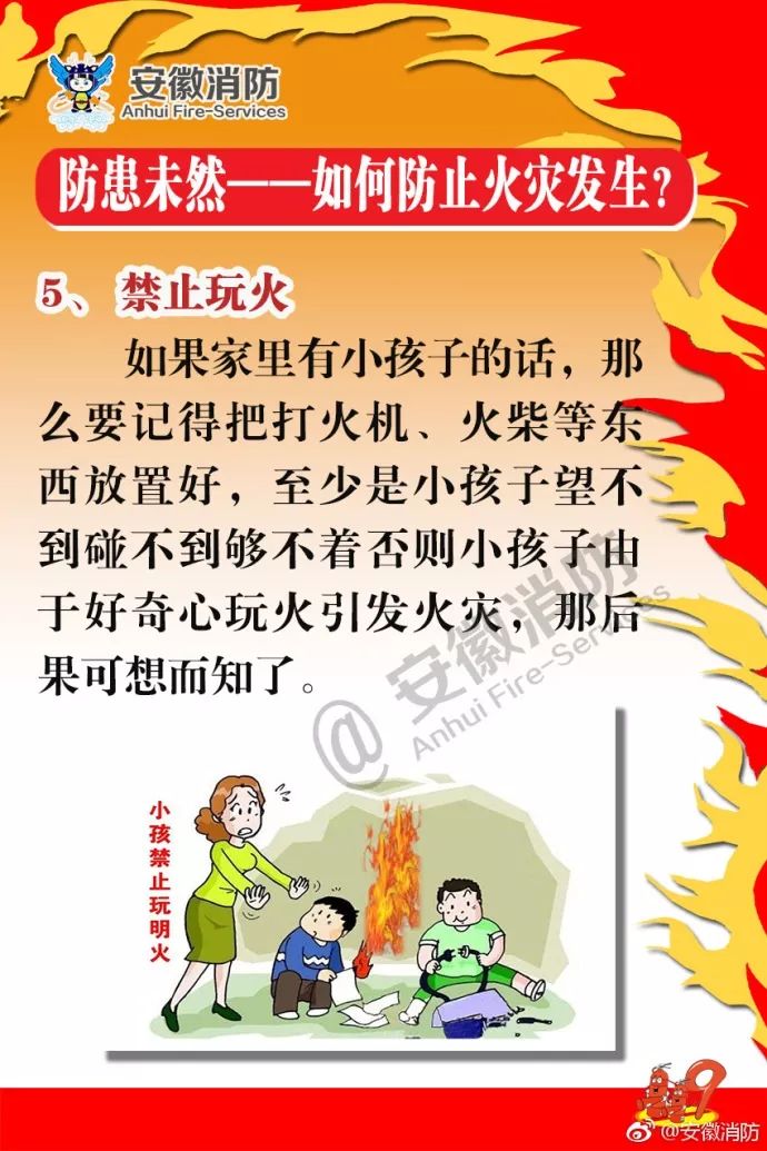 消防知识话安全||防患未然——如何防止火灾发生