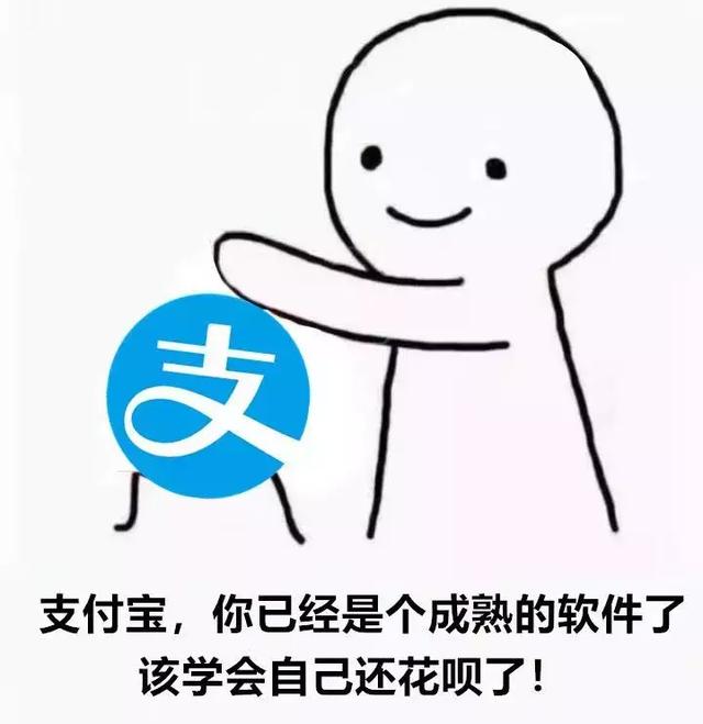 我们找出了让支付宝自己还花呗的方法!