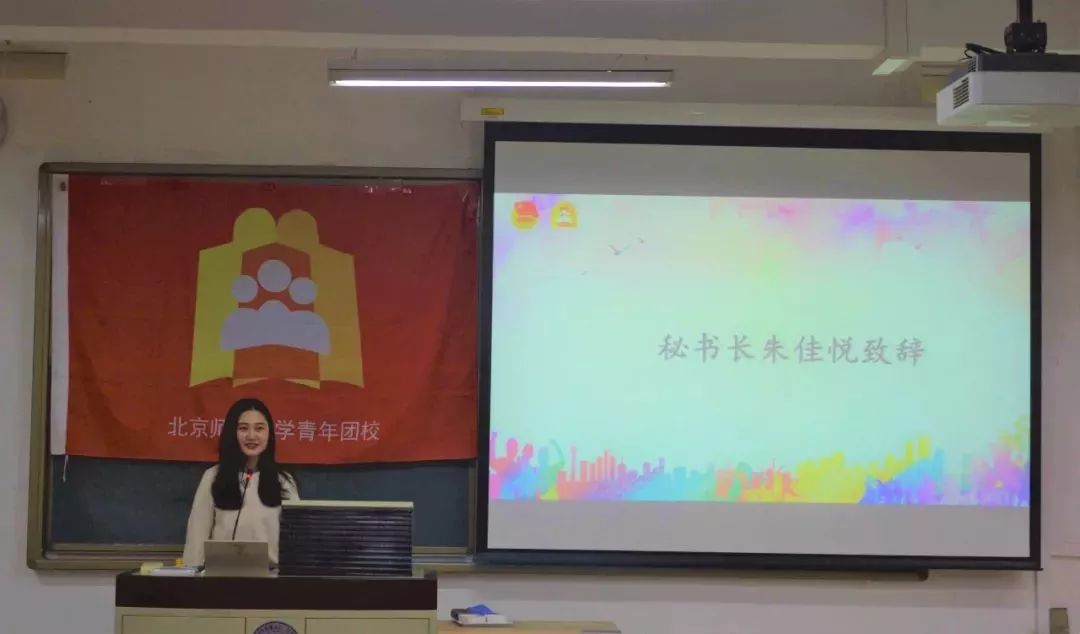 北京师范大学青年团校秘书处全员大会顺利举办